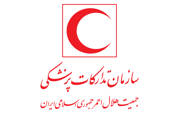 داروخانه مرکزی سازمان تدارکات پزشکی جمعیت هلال احمر